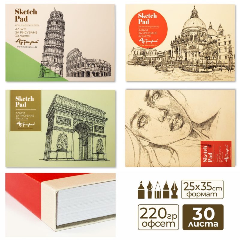 Sketch Pad 220 гр - 30 листа 25 х 35 см